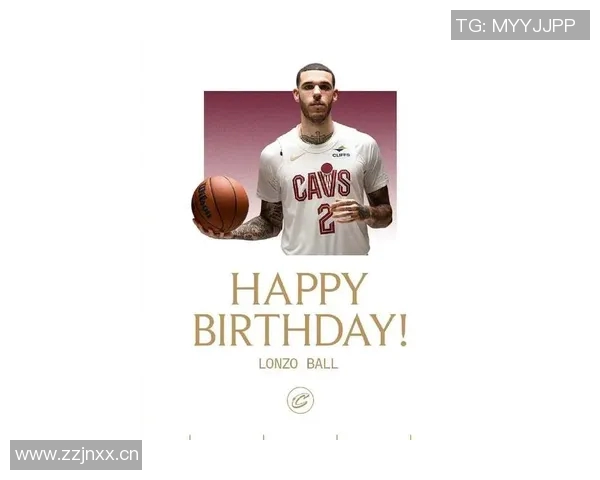 NBA官推祝朗佐鲍尔28岁生日快乐健康打球愿他未来更加辉煌