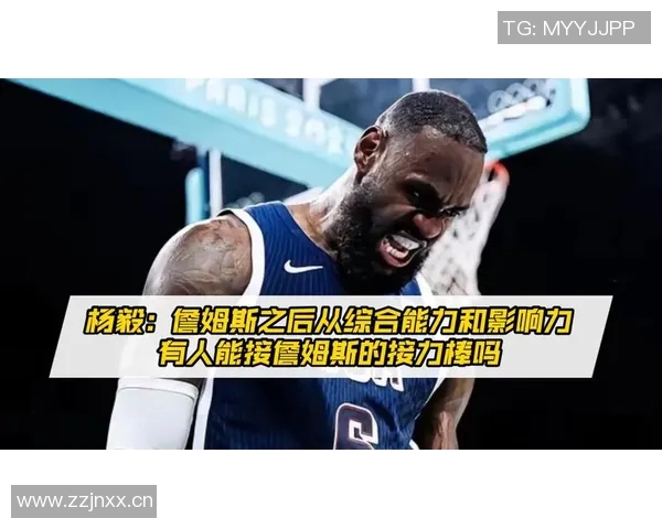 杨毅解读詹姆斯与骑士关系变化骑士不再为他养老送终 杨毅解读詹姆斯与骑士关系变化骑士不再为他养老送终