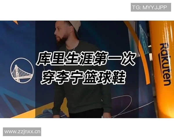 库里首次穿上李宁韦德之道1魔鬼鱼入场引发热议 库里首次穿上李宁韦德之道1魔鬼鱼入场引发热议