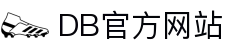 DB旗舰.(中国区)官方网站